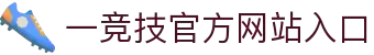 一竞技官网 - 一路相伴,助力每一份电竞梦想